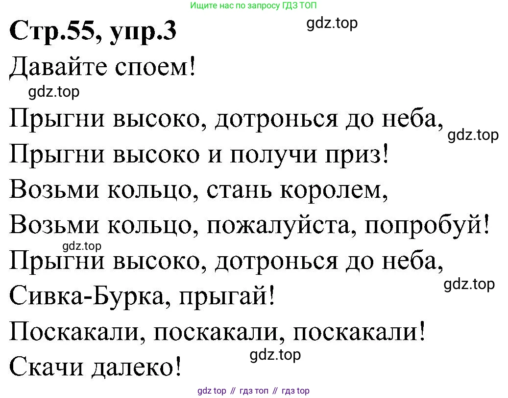 ГДЗ Английский язык (english), 3 класс Учебник (Student's book), авторы: Баранова Ксения Михайловна (Baranova Ksenia), Дули Дженни (Dooley Jenny), Копылова Виктория Викторовна (Kopylova Victoria), Мильруд Радислав Петрович (Millrood Radislav), Эванс Вирджиния (Evans Virginia), издательство Просвещение, Москва, 2023, зелёного цвета, Часть ( Part) 2, страница 55, номер 3, Решение