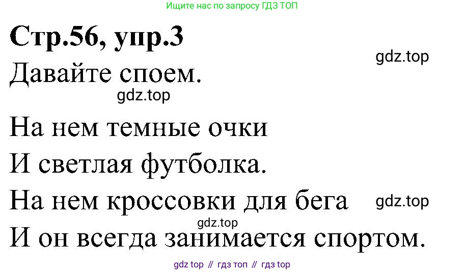 ГДЗ Английский язык (english), 3 класс Учебник (Student's book), авторы: Баранова Ксения Михайловна (Baranova Ksenia), Дули Дженни (Dooley Jenny), Копылова Виктория Викторовна (Kopylova Victoria), Мильруд Радислав Петрович (Millrood Radislav), Эванс Вирджиния (Evans Virginia), издательство Просвещение, Москва, 2023, зелёного цвета, Часть ( Part) 2, страница 56, номер 3, Решение