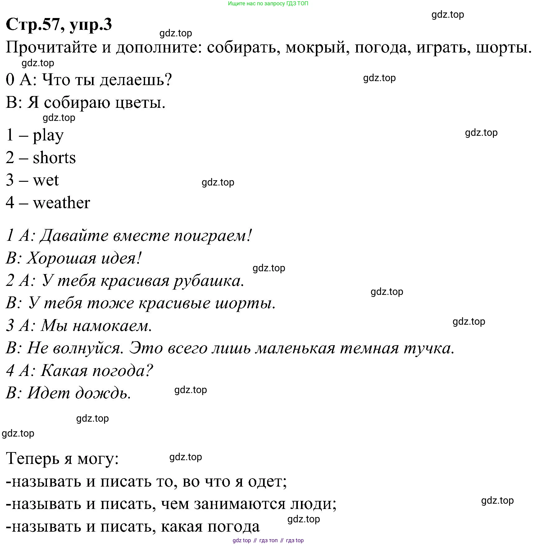 ГДЗ Английский язык (english), 3 класс Учебник (Student's book), авторы: Баранова Ксения Михайловна (Baranova Ksenia), Дули Дженни (Dooley Jenny), Копылова Виктория Викторовна (Kopylova Victoria), Мильруд Радислав Петрович (Millrood Radislav), Эванс Вирджиния (Evans Virginia), издательство Просвещение, Москва, 2023, зелёного цвета, Часть ( Part) 2, страница 57, номер 3, Решение
