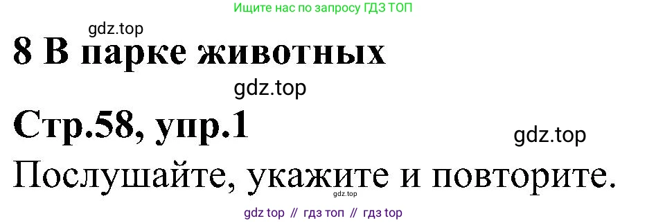 ГДЗ Английский язык (english), 3 класс Учебник (Student's book), авторы: Баранова Ксения Михайловна (Baranova Ksenia), Дули Дженни (Dooley Jenny), Копылова Виктория Викторовна (Kopylova Victoria), Мильруд Радислав Петрович (Millrood Radislav), Эванс Вирджиния (Evans Virginia), издательство Просвещение, Москва, 2023, зелёного цвета, Часть ( Part) 2, страница 58, номер 1, Решение