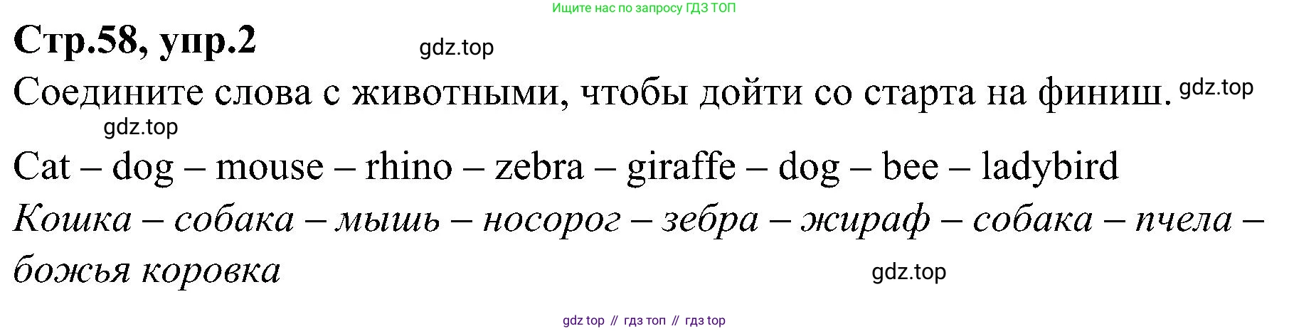 ГДЗ Английский язык (english), 3 класс Учебник (Student's book), авторы: Баранова Ксения Михайловна (Baranova Ksenia), Дули Дженни (Dooley Jenny), Копылова Виктория Викторовна (Kopylova Victoria), Мильруд Радислав Петрович (Millrood Radislav), Эванс Вирджиния (Evans Virginia), издательство Просвещение, Москва, 2023, зелёного цвета, Часть ( Part) 2, страница 58, номер 2, Решение
