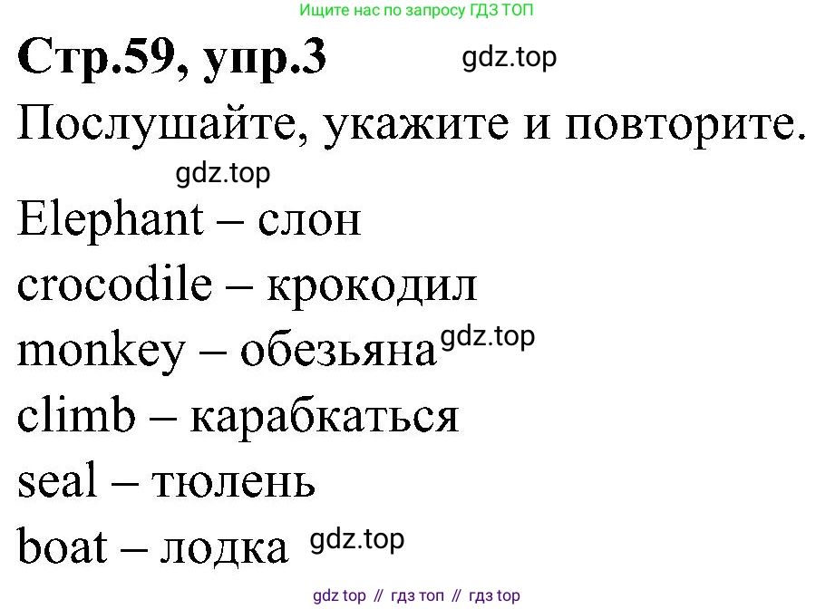 ГДЗ Английский язык (english), 3 класс Учебник (Student's book), авторы: Баранова Ксения Михайловна (Baranova Ksenia), Дули Дженни (Dooley Jenny), Копылова Виктория Викторовна (Kopylova Victoria), Мильруд Радислав Петрович (Millrood Radislav), Эванс Вирджиния (Evans Virginia), издательство Просвещение, Москва, 2023, зелёного цвета, Часть ( Part) 2, страница 59, номер 3, Решение