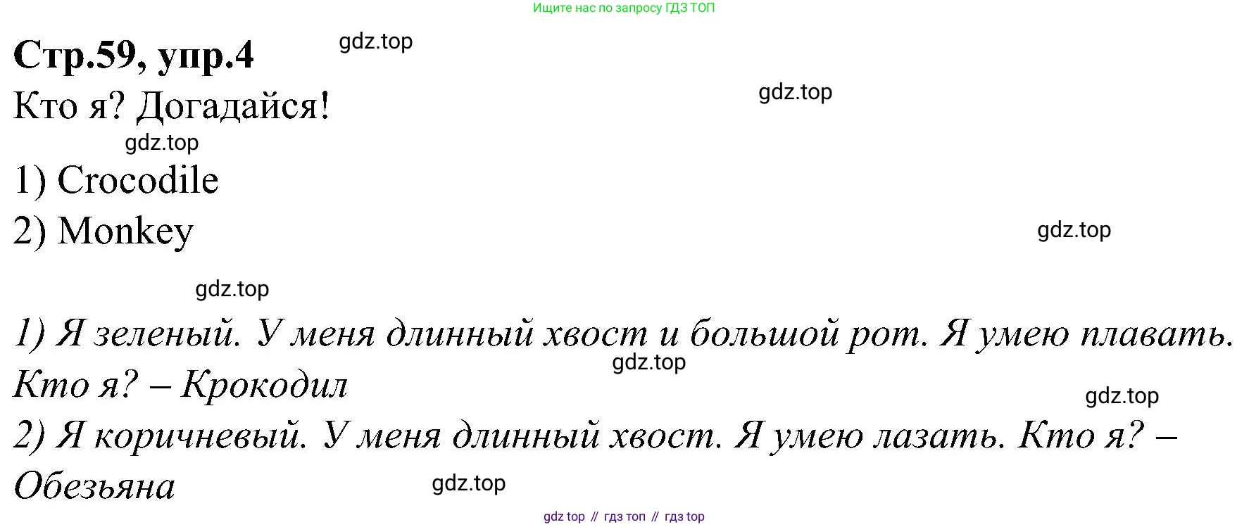 ГДЗ Английский язык (english), 3 класс Учебник (Student's book), авторы: Баранова Ксения Михайловна (Baranova Ksenia), Дули Дженни (Dooley Jenny), Копылова Виктория Викторовна (Kopylova Victoria), Мильруд Радислав Петрович (Millrood Radislav), Эванс Вирджиния (Evans Virginia), издательство Просвещение, Москва, 2023, зелёного цвета, Часть ( Part) 2, страница 59, номер 4, Решение