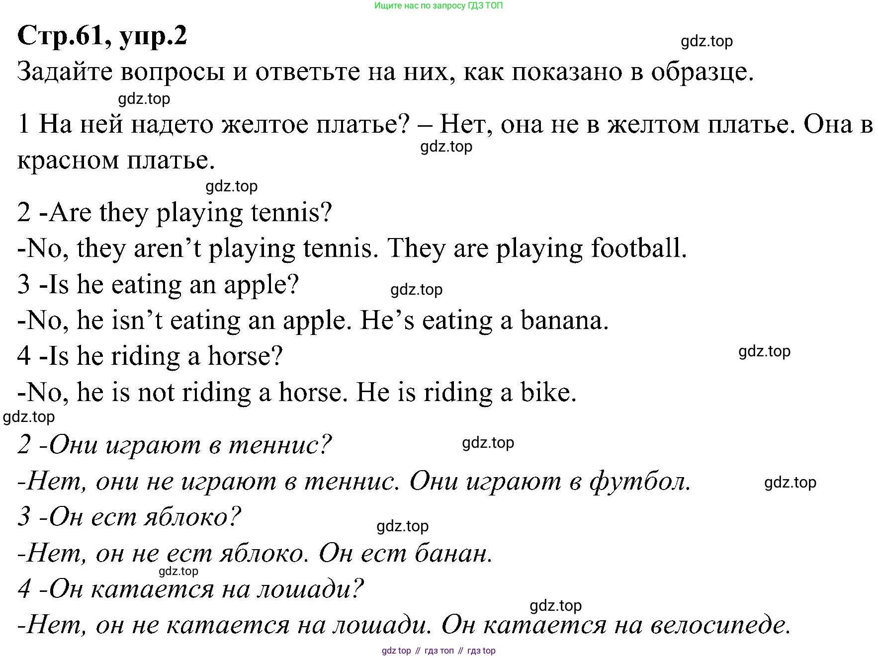 ГДЗ Английский язык (english), 3 класс Учебник (Student's book), авторы: Баранова Ксения Михайловна (Baranova Ksenia), Дули Дженни (Dooley Jenny), Копылова Виктория Викторовна (Kopylova Victoria), Мильруд Радислав Петрович (Millrood Radislav), Эванс Вирджиния (Evans Virginia), издательство Просвещение, Москва, 2023, зелёного цвета, Часть ( Part) 2, страница 61, номер 2, Решение