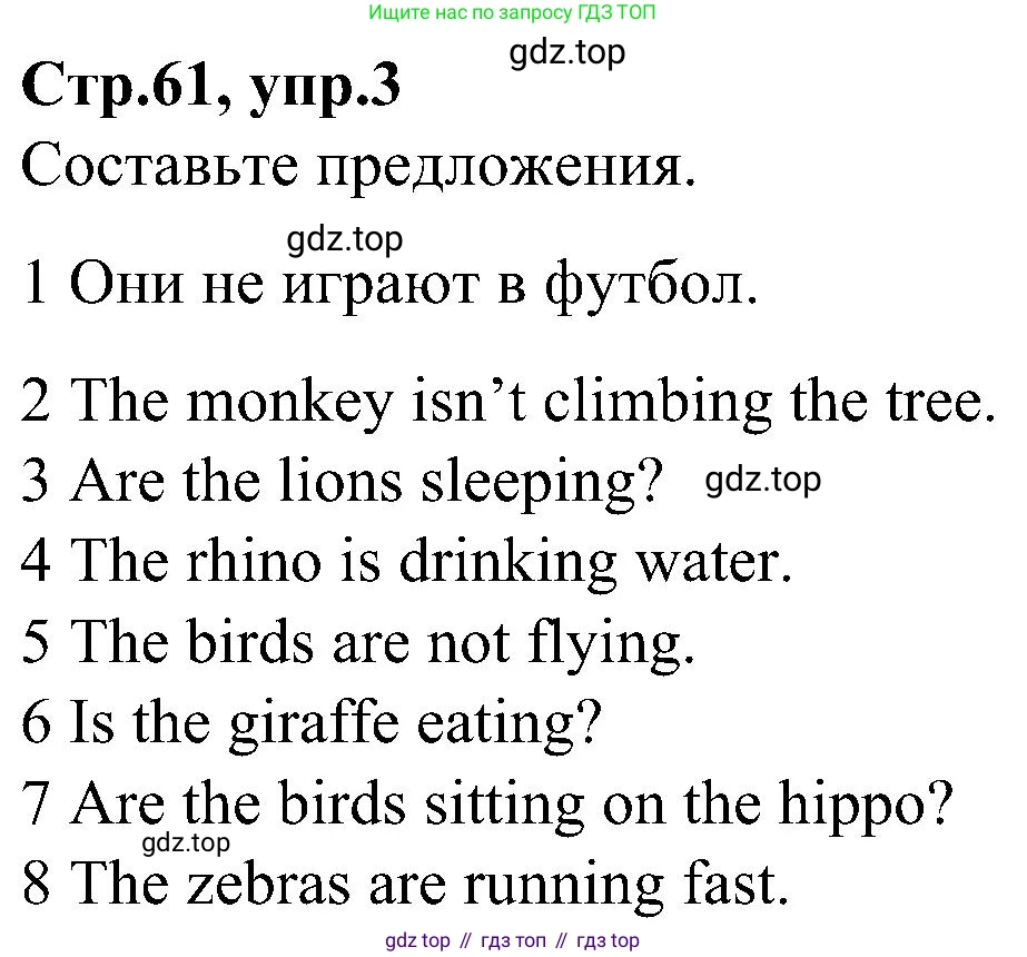 ГДЗ Английский язык (english), 3 класс Учебник (Student's book), авторы: Баранова Ксения Михайловна (Baranova Ksenia), Дули Дженни (Dooley Jenny), Копылова Виктория Викторовна (Kopylova Victoria), Мильруд Радислав Петрович (Millrood Radislav), Эванс Вирджиния (Evans Virginia), издательство Просвещение, Москва, 2023, зелёного цвета, Часть ( Part) 2, страница 61, номер 3, Решение