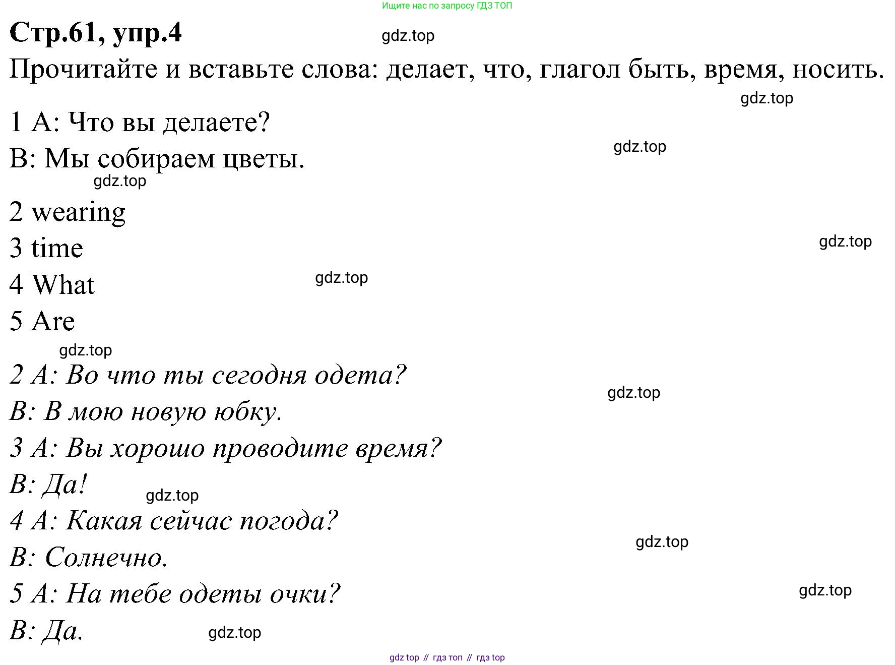 ГДЗ Английский язык (english), 3 класс Учебник (Student's book), авторы: Баранова Ксения Михайловна (Baranova Ksenia), Дули Дженни (Dooley Jenny), Копылова Виктория Викторовна (Kopylova Victoria), Мильруд Радислав Петрович (Millrood Radislav), Эванс Вирджиния (Evans Virginia), издательство Просвещение, Москва, 2023, зелёного цвета, Часть ( Part) 2, страница 61, номер 4, Решение