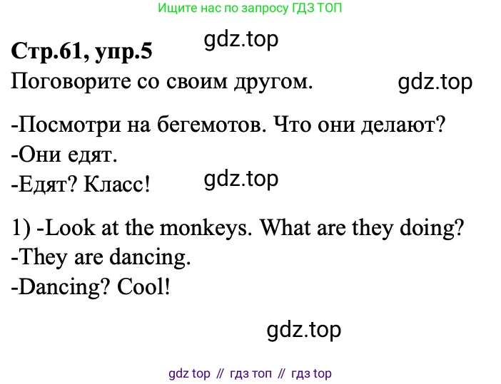 ГДЗ Английский язык (english), 3 класс Учебник (Student's book), авторы: Баранова Ксения Михайловна (Baranova Ksenia), Дули Дженни (Dooley Jenny), Копылова Виктория Викторовна (Kopylova Victoria), Мильруд Радислав Петрович (Millrood Radislav), Эванс Вирджиния (Evans Virginia), издательство Просвещение, Москва, 2023, зелёного цвета, Часть ( Part) 2, страница 61, номер 5, Решение