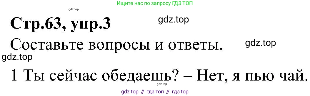 ГДЗ Английский язык (english), 3 класс Учебник (Student's book), авторы: Баранова Ксения Михайловна (Baranova Ksenia), Дули Дженни (Dooley Jenny), Копылова Виктория Викторовна (Kopylova Victoria), Мильруд Радислав Петрович (Millrood Radislav), Эванс Вирджиния (Evans Virginia), издательство Просвещение, Москва, 2023, зелёного цвета, Часть ( Part) 2, страница 63, номер 3, Решение