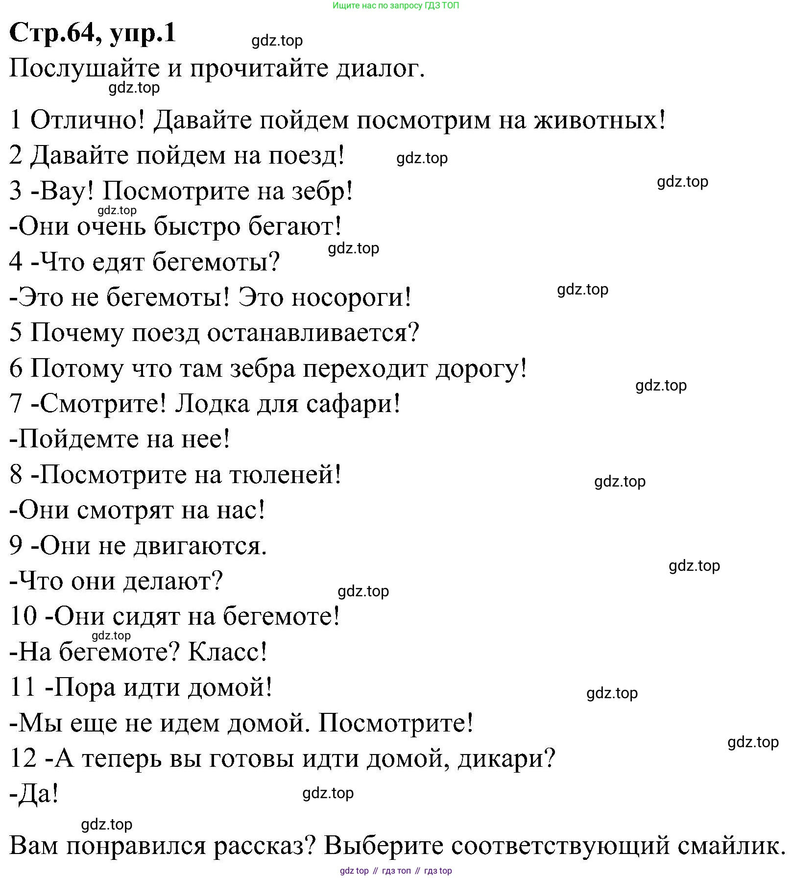 ГДЗ Английский язык (english), 3 класс Учебник (Student's book), авторы: Баранова Ксения Михайловна (Baranova Ksenia), Дули Дженни (Dooley Jenny), Копылова Виктория Викторовна (Kopylova Victoria), Мильруд Радислав Петрович (Millrood Radislav), Эванс Вирджиния (Evans Virginia), издательство Просвещение, Москва, 2023, зелёного цвета, Часть ( Part) 2, страница 64, номер 1, Решение