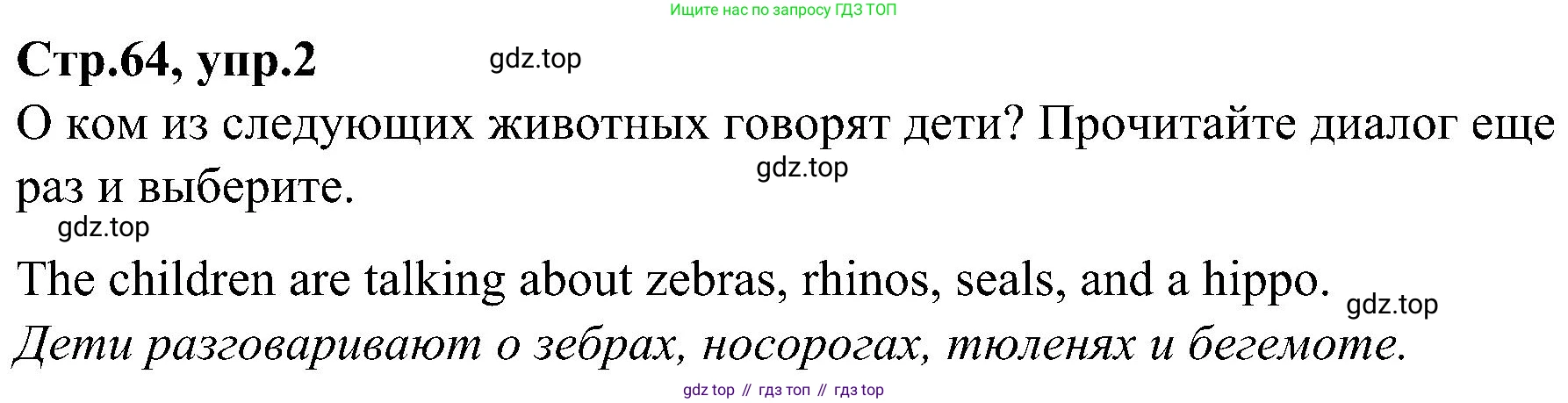 ГДЗ Английский язык (english), 3 класс Учебник (Student's book), авторы: Баранова Ксения Михайловна (Baranova Ksenia), Дули Дженни (Dooley Jenny), Копылова Виктория Викторовна (Kopylova Victoria), Мильруд Радислав Петрович (Millrood Radislav), Эванс Вирджиния (Evans Virginia), издательство Просвещение, Москва, 2023, зелёного цвета, Часть ( Part) 2, страница 64, номер 2, Решение