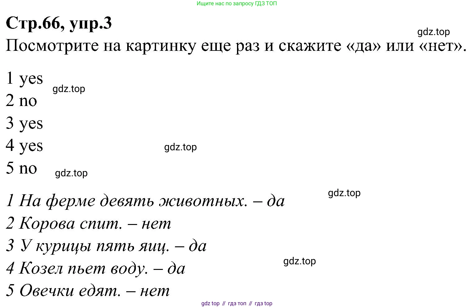 ГДЗ Английский язык (english), 3 класс Учебник (Student's book), авторы: Баранова Ксения Михайловна (Baranova Ksenia), Дули Дженни (Dooley Jenny), Копылова Виктория Викторовна (Kopylova Victoria), Мильруд Радислав Петрович (Millrood Radislav), Эванс Вирджиния (Evans Virginia), издательство Просвещение, Москва, 2023, зелёного цвета, Часть ( Part) 2, страница 66, номер 3, Решение