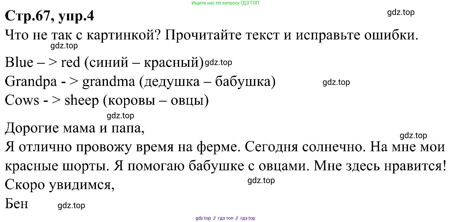 ГДЗ Английский язык (english), 3 класс Учебник (Student's book), авторы: Баранова Ксения Михайловна (Baranova Ksenia), Дули Дженни (Dooley Jenny), Копылова Виктория Викторовна (Kopylova Victoria), Мильруд Радислав Петрович (Millrood Radislav), Эванс Вирджиния (Evans Virginia), издательство Просвещение, Москва, 2023, зелёного цвета, Часть ( Part) 2, страница 67, номер 4, Решение