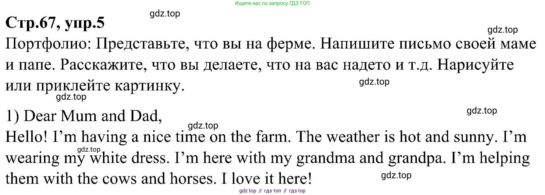 ГДЗ Английский язык (english), 3 класс Учебник (Student's book), авторы: Баранова Ксения Михайловна (Baranova Ksenia), Дули Дженни (Dooley Jenny), Копылова Виктория Викторовна (Kopylova Victoria), Мильруд Радислав Петрович (Millrood Radislav), Эванс Вирджиния (Evans Virginia), издательство Просвещение, Москва, 2023, зелёного цвета, Часть ( Part) 2, страница 67, номер 5, Решение