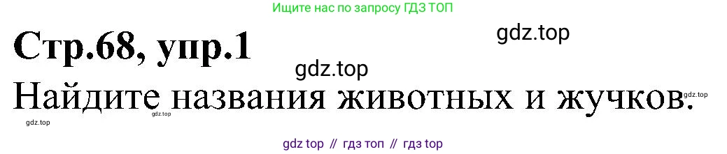 ГДЗ Английский язык (english), 3 класс Учебник (Student's book), авторы: Баранова Ксения Михайловна (Baranova Ksenia), Дули Дженни (Dooley Jenny), Копылова Виктория Викторовна (Kopylova Victoria), Мильруд Радислав Петрович (Millrood Radislav), Эванс Вирджиния (Evans Virginia), издательство Просвещение, Москва, 2023, зелёного цвета, Часть ( Part) 2, страница 68, номер 1, Решение