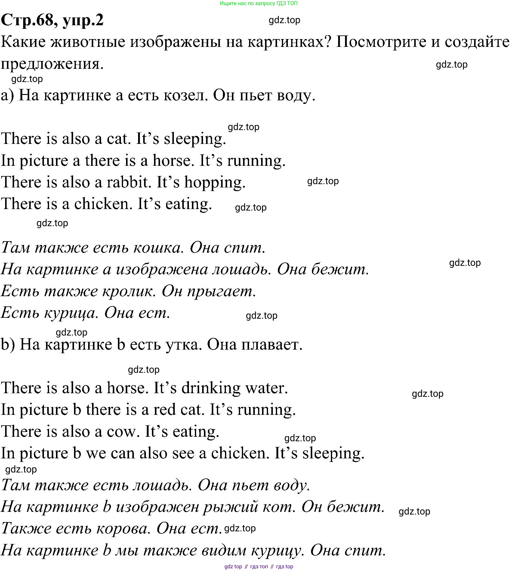 ГДЗ Английский язык (english), 3 класс Учебник (Student's book), авторы: Баранова Ксения Михайловна (Baranova Ksenia), Дули Дженни (Dooley Jenny), Копылова Виктория Викторовна (Kopylova Victoria), Мильруд Радислав Петрович (Millrood Radislav), Эванс Вирджиния (Evans Virginia), издательство Просвещение, Москва, 2023, зелёного цвета, Часть ( Part) 2, страница 68, номер 2, Решение