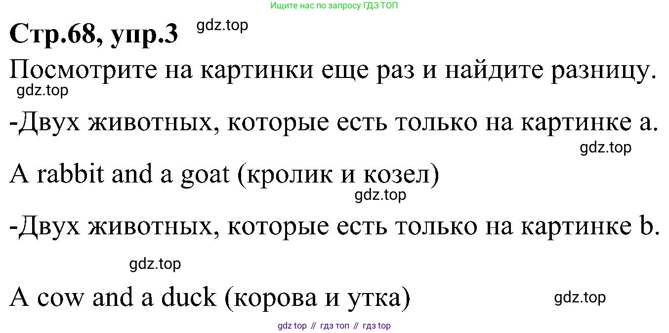 ГДЗ Английский язык (english), 3 класс Учебник (Student's book), авторы: Баранова Ксения Михайловна (Baranova Ksenia), Дули Дженни (Dooley Jenny), Копылова Виктория Викторовна (Kopylova Victoria), Мильруд Радислав Петрович (Millrood Radislav), Эванс Вирджиния (Evans Virginia), издательство Просвещение, Москва, 2023, зелёного цвета, Часть ( Part) 2, страница 68, номер 3, Решение