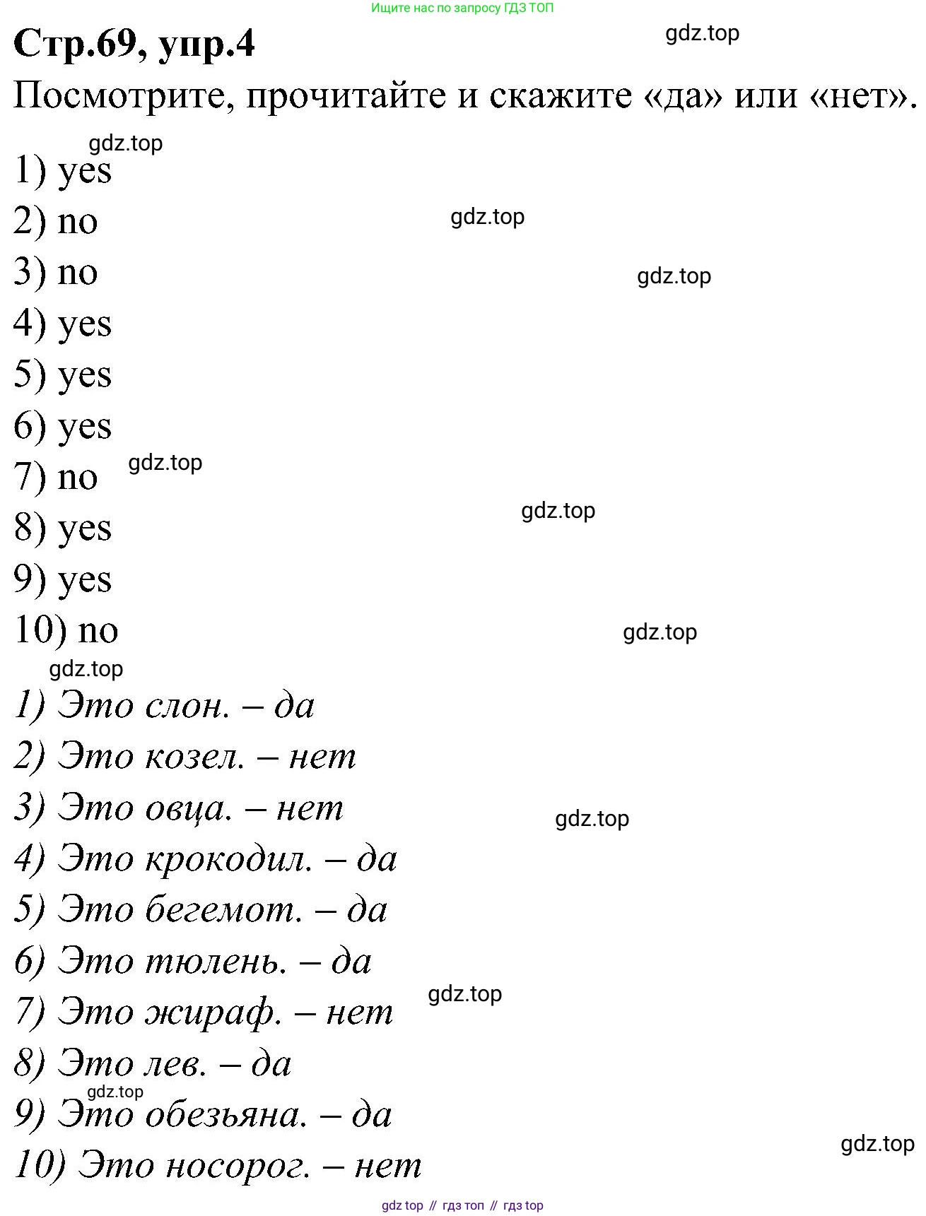 ГДЗ Английский язык (english), 3 класс Учебник (Student's book), авторы: Баранова Ксения Михайловна (Baranova Ksenia), Дули Дженни (Dooley Jenny), Копылова Виктория Викторовна (Kopylova Victoria), Мильруд Радислав Петрович (Millrood Radislav), Эванс Вирджиния (Evans Virginia), издательство Просвещение, Москва, 2023, зелёного цвета, Часть ( Part) 2, страница 69, номер 4, Решение