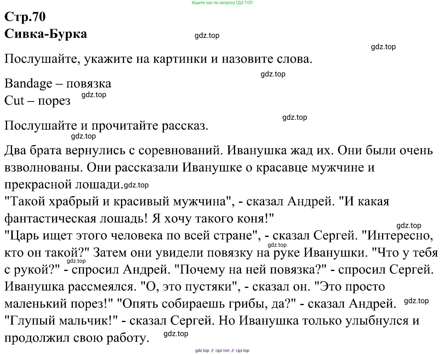 ГДЗ Английский язык (english), 3 класс Учебник (Student's book), авторы: Баранова Ксения Михайловна (Baranova Ksenia), Дули Дженни (Dooley Jenny), Копылова Виктория Викторовна (Kopylova Victoria), Мильруд Радислав Петрович (Millrood Radislav), Эванс Вирджиния (Evans Virginia), издательство Просвещение, Москва, 2023, зелёного цвета, Часть ( Part) 2, страница 71, номер 1, Решение