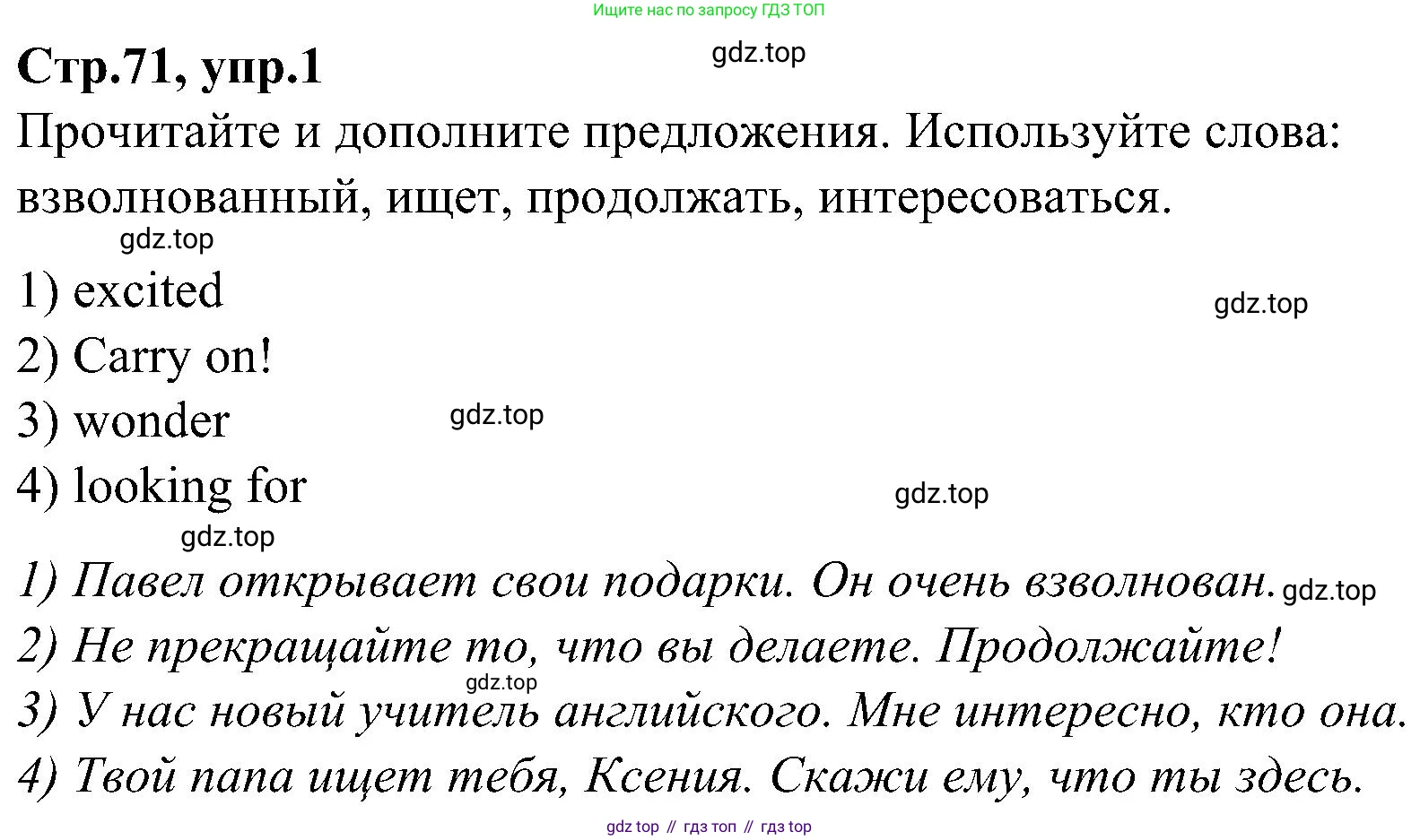 ГДЗ Английский язык (english), 3 класс Учебник (Student's book), авторы: Баранова Ксения Михайловна (Baranova Ksenia), Дули Дженни (Dooley Jenny), Копылова Виктория Викторовна (Kopylova Victoria), Мильруд Радислав Петрович (Millrood Radislav), Эванс Вирджиния (Evans Virginia), издательство Просвещение, Москва, 2023, зелёного цвета, Часть ( Part) 2, страница 71, номер 1, Решение (продолжение 2)