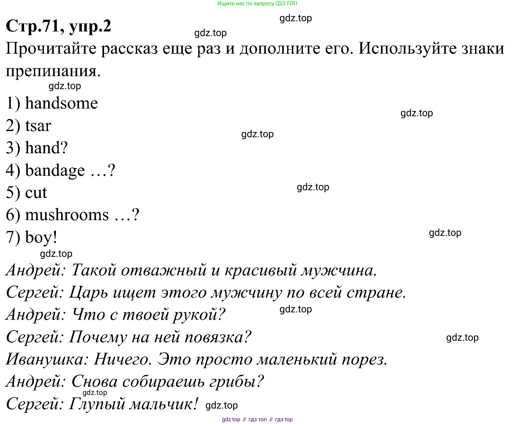 ГДЗ Английский язык (english), 3 класс Учебник (Student's book), авторы: Баранова Ксения Михайловна (Baranova Ksenia), Дули Дженни (Dooley Jenny), Копылова Виктория Викторовна (Kopylova Victoria), Мильруд Радислав Петрович (Millrood Radislav), Эванс Вирджиния (Evans Virginia), издательство Просвещение, Москва, 2023, зелёного цвета, Часть ( Part) 2, страница 71, номер 2, Решение