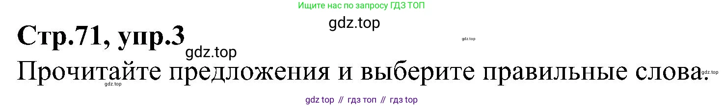 ГДЗ Английский язык (english), 3 класс Учебник (Student's book), авторы: Баранова Ксения Михайловна (Baranova Ksenia), Дули Дженни (Dooley Jenny), Копылова Виктория Викторовна (Kopylova Victoria), Мильруд Радислав Петрович (Millrood Radislav), Эванс Вирджиния (Evans Virginia), издательство Просвещение, Москва, 2023, зелёного цвета, Часть ( Part) 2, страница 71, номер 3, Решение