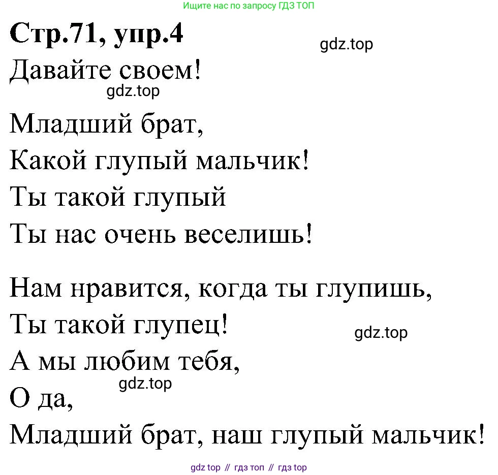 ГДЗ Английский язык (english), 3 класс Учебник (Student's book), авторы: Баранова Ксения Михайловна (Baranova Ksenia), Дули Дженни (Dooley Jenny), Копылова Виктория Викторовна (Kopylova Victoria), Мильруд Радислав Петрович (Millrood Radislav), Эванс Вирджиния (Evans Virginia), издательство Просвещение, Москва, 2023, зелёного цвета, Часть ( Part) 2, страница 71, номер 4, Решение