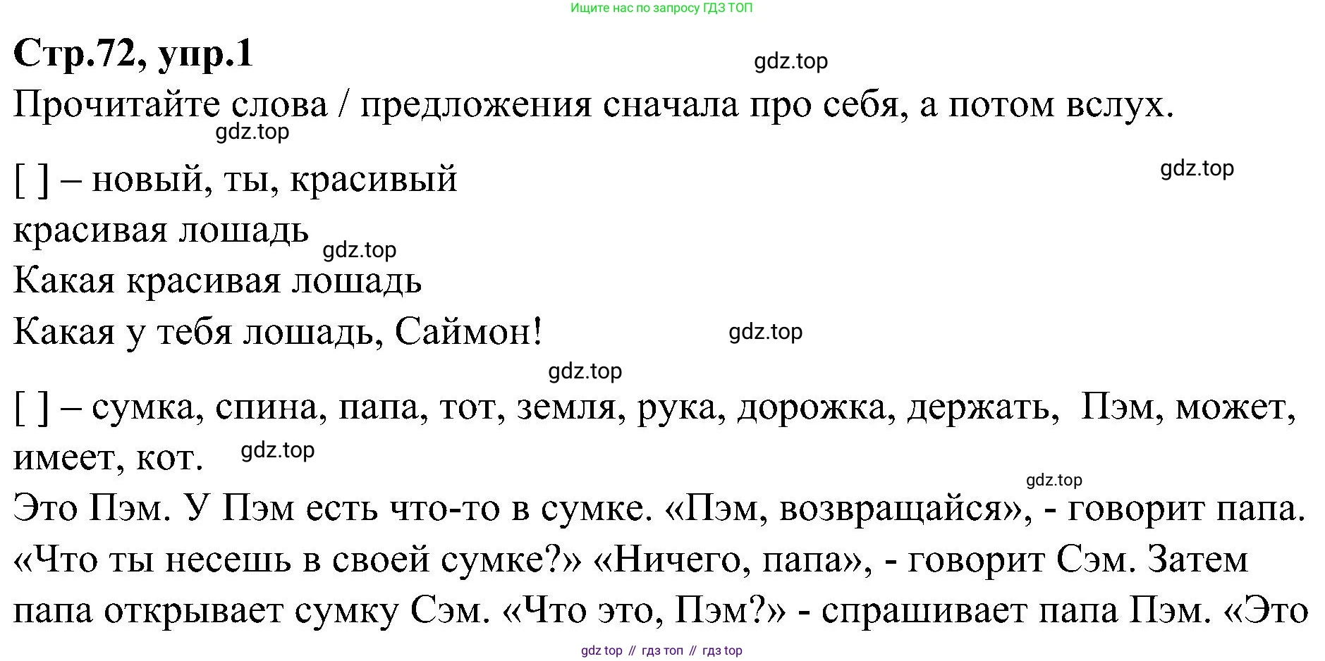 ГДЗ Английский язык (english), 3 класс Учебник (Student's book), авторы: Баранова Ксения Михайловна (Baranova Ksenia), Дули Дженни (Dooley Jenny), Копылова Виктория Викторовна (Kopylova Victoria), Мильруд Радислав Петрович (Millrood Radislav), Эванс Вирджиния (Evans Virginia), издательство Просвещение, Москва, 2023, зелёного цвета, Часть ( Part) 2, страница 72, номер 1, Решение