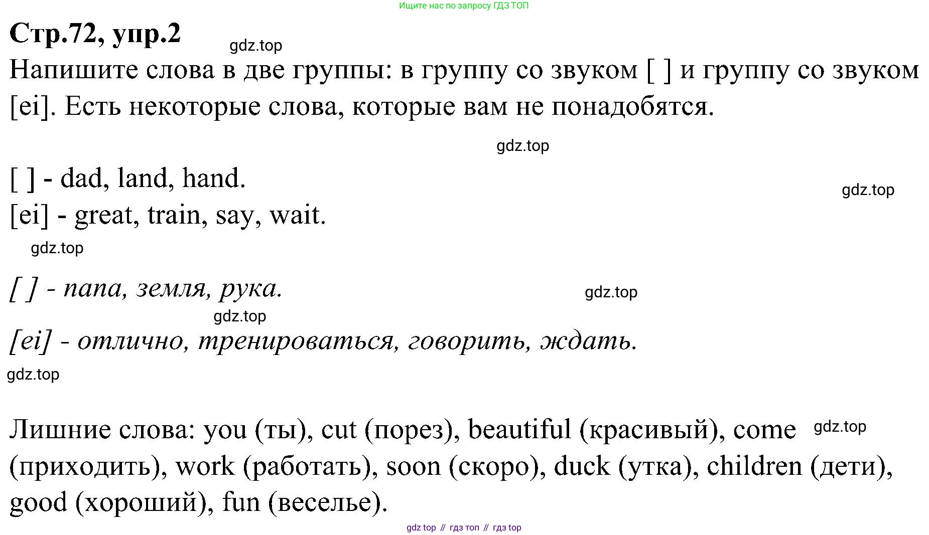ГДЗ Английский язык (english), 3 класс Учебник (Student's book), авторы: Баранова Ксения Михайловна (Baranova Ksenia), Дули Дженни (Dooley Jenny), Копылова Виктория Викторовна (Kopylova Victoria), Мильруд Радислав Петрович (Millrood Radislav), Эванс Вирджиния (Evans Virginia), издательство Просвещение, Москва, 2023, зелёного цвета, Часть ( Part) 2, страница 72, номер 2, Решение