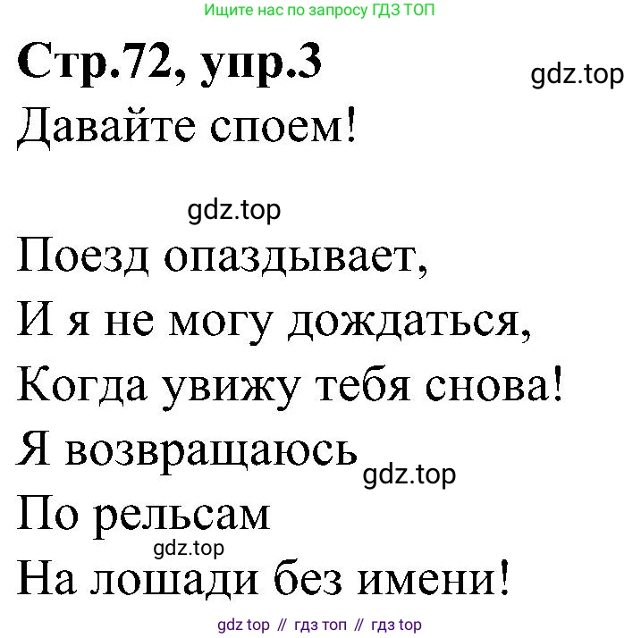 ГДЗ Английский язык (english), 3 класс Учебник (Student's book), авторы: Баранова Ксения Михайловна (Baranova Ksenia), Дули Дженни (Dooley Jenny), Копылова Виктория Викторовна (Kopylova Victoria), Мильруд Радислав Петрович (Millrood Radislav), Эванс Вирджиния (Evans Virginia), издательство Просвещение, Москва, 2023, зелёного цвета, Часть ( Part) 2, страница 72, номер 3, Решение