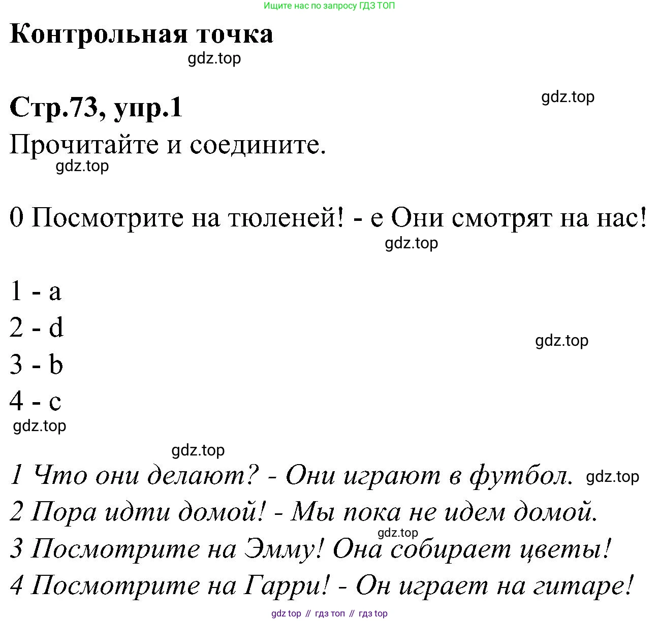ГДЗ Английский язык (english), 3 класс Учебник (Student's book), авторы: Баранова Ксения Михайловна (Baranova Ksenia), Дули Дженни (Dooley Jenny), Копылова Виктория Викторовна (Kopylova Victoria), Мильруд Радислав Петрович (Millrood Radislav), Эванс Вирджиния (Evans Virginia), издательство Просвещение, Москва, 2023, зелёного цвета, Часть ( Part) 2, страница 73, номер 1, Решение