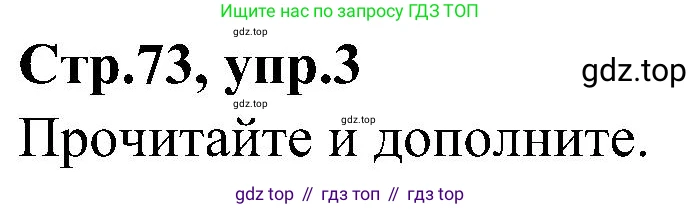 ГДЗ Английский язык (english), 3 класс Учебник (Student's book), авторы: Баранова Ксения Михайловна (Baranova Ksenia), Дули Дженни (Dooley Jenny), Копылова Виктория Викторовна (Kopylova Victoria), Мильруд Радислав Петрович (Millrood Radislav), Эванс Вирджиния (Evans Virginia), издательство Просвещение, Москва, 2023, зелёного цвета, Часть ( Part) 2, страница 73, номер 3, Решение