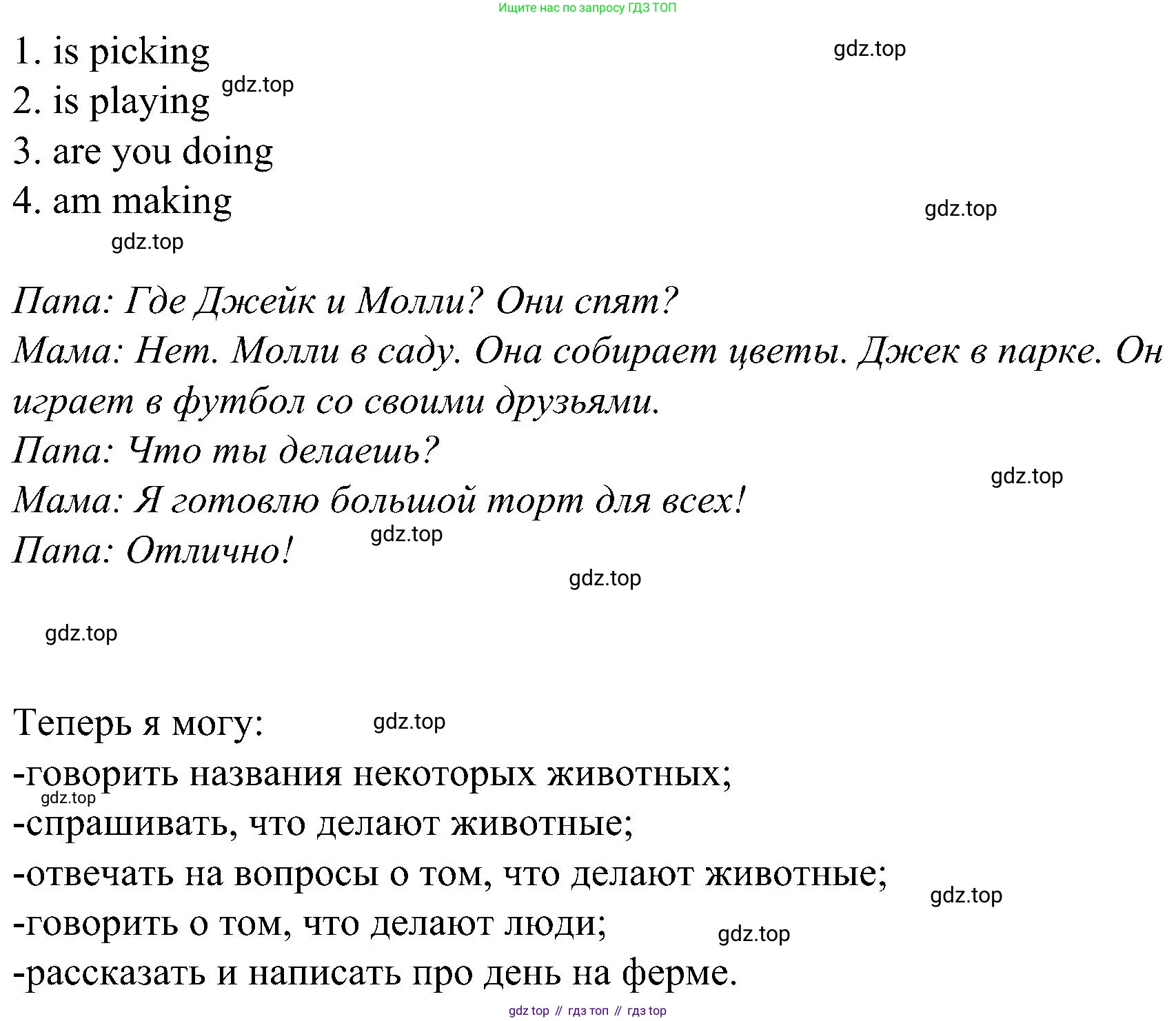 ГДЗ Английский язык (english), 3 класс Учебник (Student's book), авторы: Баранова Ксения Михайловна (Baranova Ksenia), Дули Дженни (Dooley Jenny), Копылова Виктория Викторовна (Kopylova Victoria), Мильруд Радислав Петрович (Millrood Radislav), Эванс Вирджиния (Evans Virginia), издательство Просвещение, Москва, 2023, зелёного цвета, Часть ( Part) 2, страница 73, номер 3, Решение (продолжение 2)