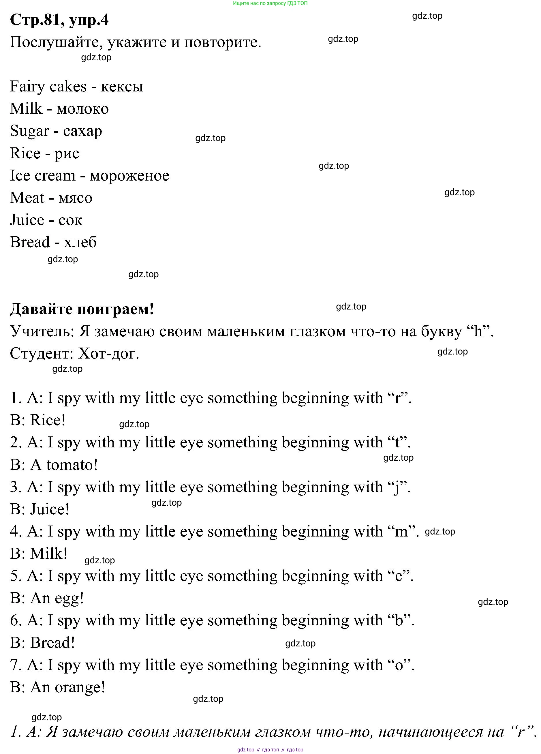 ГДЗ Английский язык (english), 3 класс Учебник (Student's book), авторы: Баранова Ксения Михайловна (Baranova Ksenia), Дули Дженни (Dooley Jenny), Копылова Виктория Викторовна (Kopylova Victoria), Мильруд Радислав Петрович (Millrood Radislav), Эванс Вирджиния (Evans Virginia), издательство Просвещение, Москва, 2023, зелёного цвета, Часть ( Part) 2, страница 81, номер 4, Решение