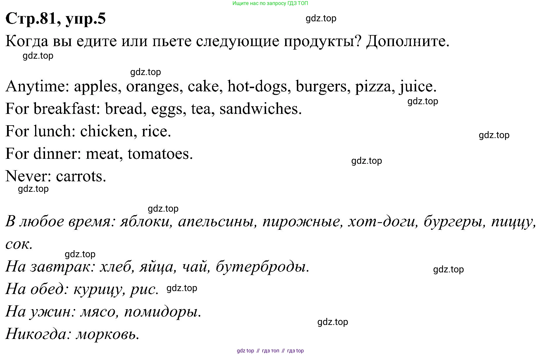 ГДЗ Английский язык (english), 3 класс Учебник (Student's book), авторы: Баранова Ксения Михайловна (Baranova Ksenia), Дули Дженни (Dooley Jenny), Копылова Виктория Викторовна (Kopylova Victoria), Мильруд Радислав Петрович (Millrood Radislav), Эванс Вирджиния (Evans Virginia), издательство Просвещение, Москва, 2023, зелёного цвета, Часть ( Part) 2, страница 81, номер 5, Решение