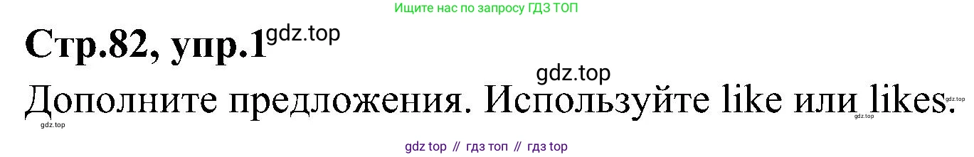 ГДЗ Английский язык (english), 3 класс Учебник (Student's book), авторы: Баранова Ксения Михайловна (Baranova Ksenia), Дули Дженни (Dooley Jenny), Копылова Виктория Викторовна (Kopylova Victoria), Мильруд Радислав Петрович (Millrood Radislav), Эванс Вирджиния (Evans Virginia), издательство Просвещение, Москва, 2023, зелёного цвета, Часть ( Part) 2, страница 82, номер 1, Решение