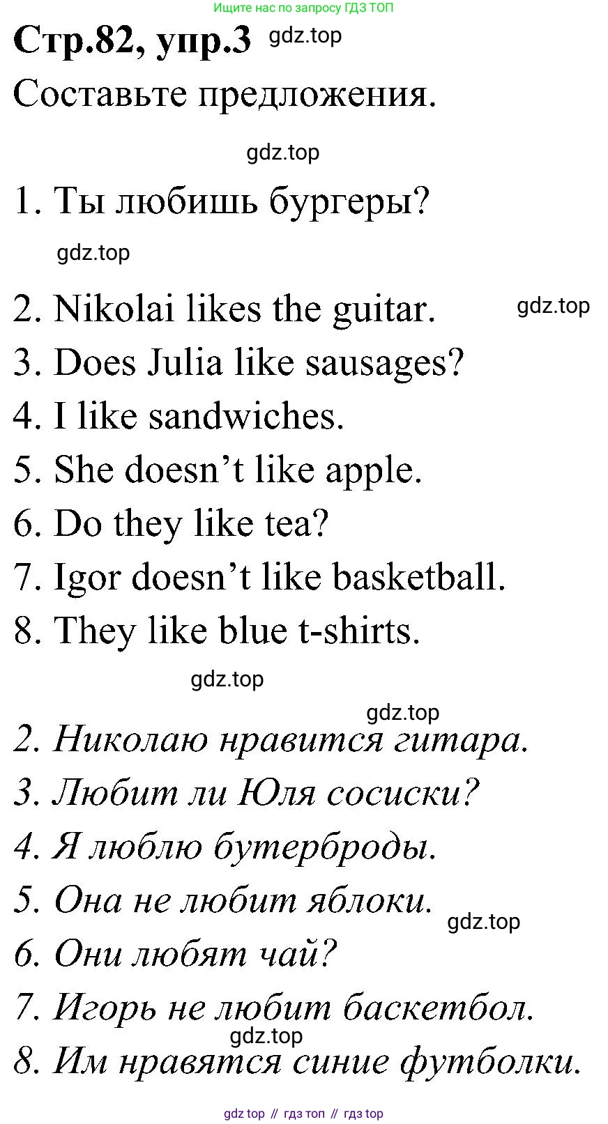 ГДЗ Английский язык (english), 3 класс Учебник (Student's book), авторы: Баранова Ксения Михайловна (Baranova Ksenia), Дули Дженни (Dooley Jenny), Копылова Виктория Викторовна (Kopylova Victoria), Мильруд Радислав Петрович (Millrood Radislav), Эванс Вирджиния (Evans Virginia), издательство Просвещение, Москва, 2023, зелёного цвета, Часть ( Part) 2, страница 82, номер 3, Решение
