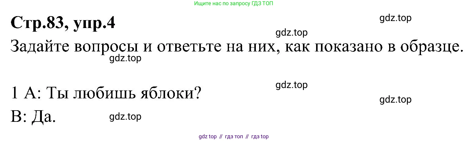 ГДЗ Английский язык (english), 3 класс Учебник (Student's book), авторы: Баранова Ксения Михайловна (Baranova Ksenia), Дули Дженни (Dooley Jenny), Копылова Виктория Викторовна (Kopylova Victoria), Мильруд Радислав Петрович (Millrood Radislav), Эванс Вирджиния (Evans Virginia), издательство Просвещение, Москва, 2023, зелёного цвета, Часть ( Part) 2, страница 83, номер 4, Решение