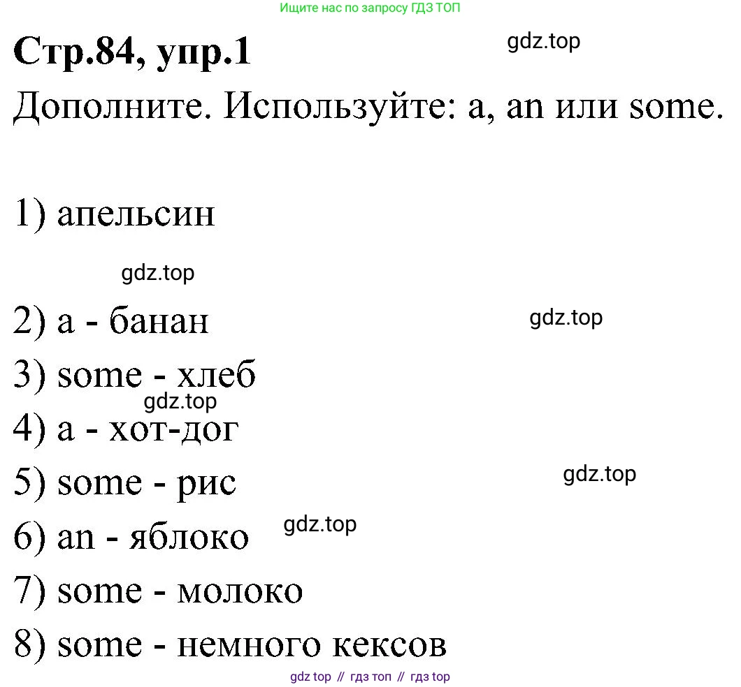 ГДЗ Английский язык (english), 3 класс Учебник (Student's book), авторы: Баранова Ксения Михайловна (Baranova Ksenia), Дули Дженни (Dooley Jenny), Копылова Виктория Викторовна (Kopylova Victoria), Мильруд Радислав Петрович (Millrood Radislav), Эванс Вирджиния (Evans Virginia), издательство Просвещение, Москва, 2023, зелёного цвета, Часть ( Part) 2, страница 84, номер 1, Решение