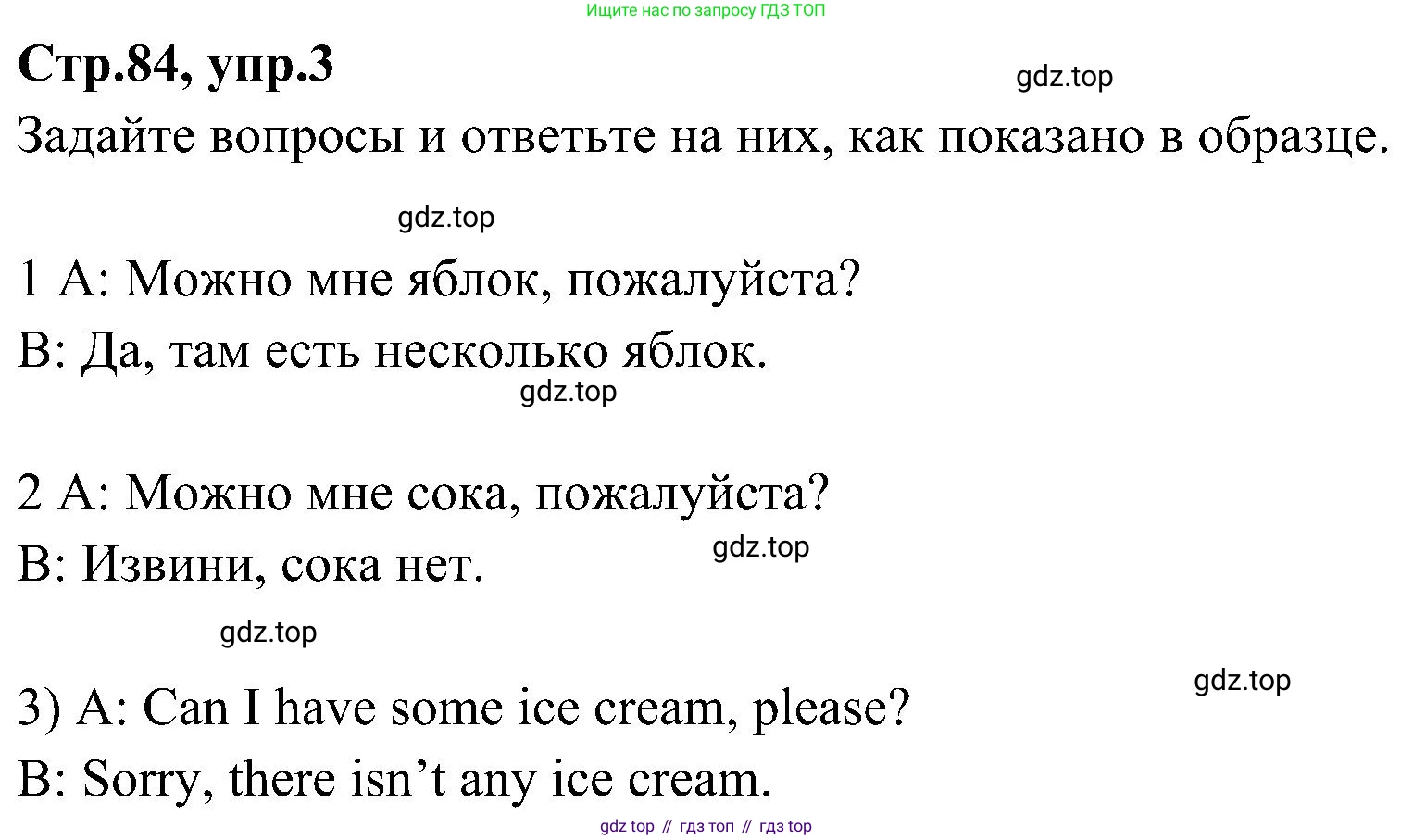 ГДЗ Английский язык (english), 3 класс Учебник (Student's book), авторы: Баранова Ксения Михайловна (Baranova Ksenia), Дули Дженни (Dooley Jenny), Копылова Виктория Викторовна (Kopylova Victoria), Мильруд Радислав Петрович (Millrood Radislav), Эванс Вирджиния (Evans Virginia), издательство Просвещение, Москва, 2023, зелёного цвета, Часть ( Part) 2, страница 84, номер 3, Решение
