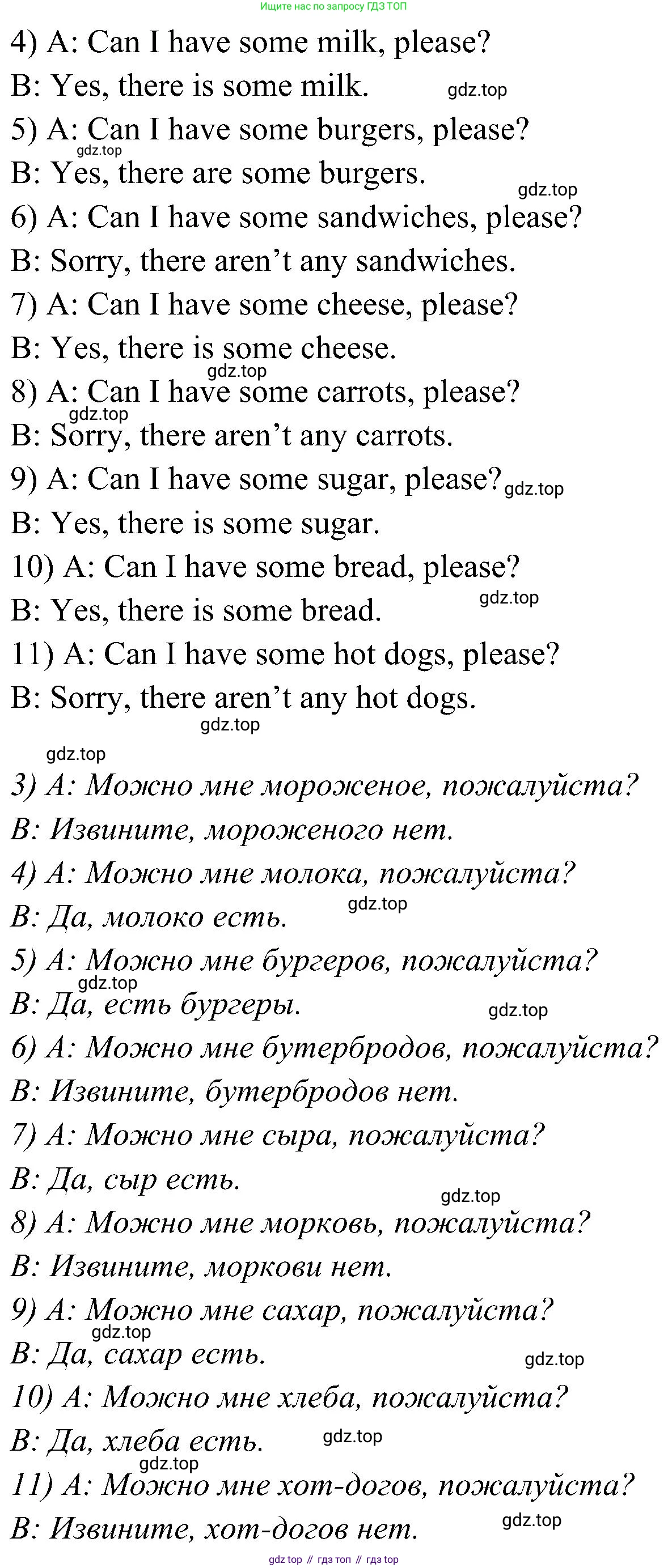 ГДЗ Английский язык (english), 3 класс Учебник (Student's book), авторы: Баранова Ксения Михайловна (Baranova Ksenia), Дули Дженни (Dooley Jenny), Копылова Виктория Викторовна (Kopylova Victoria), Мильруд Радислав Петрович (Millrood Radislav), Эванс Вирджиния (Evans Virginia), издательство Просвещение, Москва, 2023, зелёного цвета, Часть ( Part) 2, страница 84, номер 3, Решение (продолжение 2)