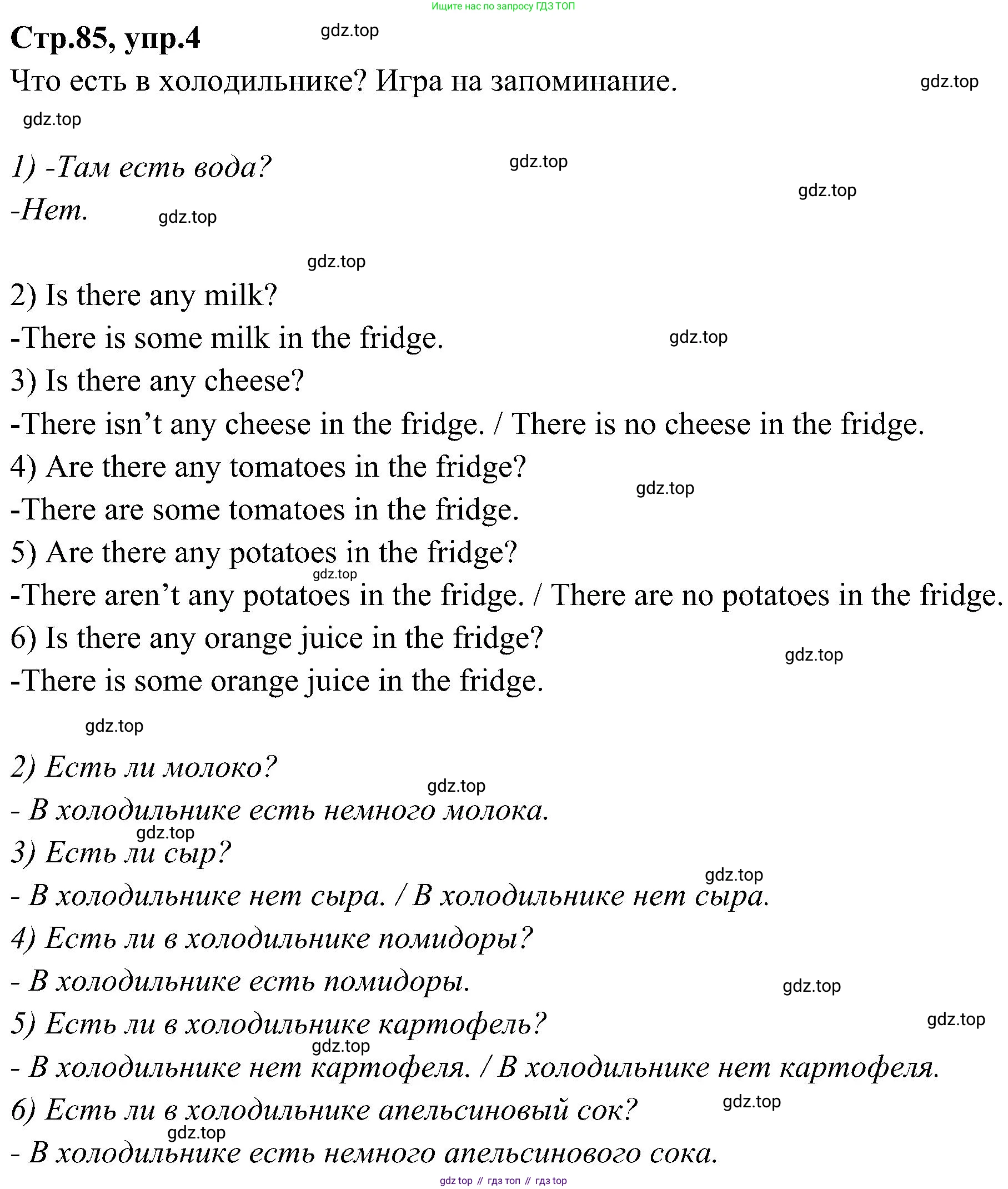 ГДЗ Английский язык (english), 3 класс Учебник (Student's book), авторы: Баранова Ксения Михайловна (Baranova Ksenia), Дули Дженни (Dooley Jenny), Копылова Виктория Викторовна (Kopylova Victoria), Мильруд Радислав Петрович (Millrood Radislav), Эванс Вирджиния (Evans Virginia), издательство Просвещение, Москва, 2023, зелёного цвета, Часть ( Part) 2, страница 85, номер 4, Решение