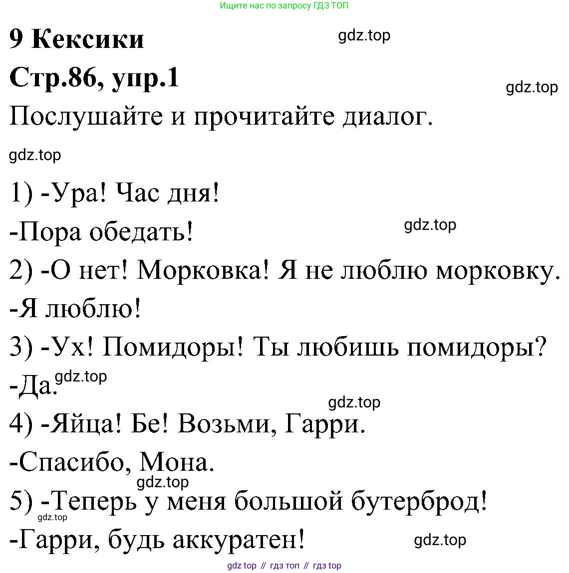 ГДЗ Английский язык (english), 3 класс Учебник (Student's book), авторы: Баранова Ксения Михайловна (Baranova Ksenia), Дули Дженни (Dooley Jenny), Копылова Виктория Викторовна (Kopylova Victoria), Мильруд Радислав Петрович (Millrood Radislav), Эванс Вирджиния (Evans Virginia), издательство Просвещение, Москва, 2023, зелёного цвета, Часть ( Part) 2, страница 86, номер 1, Решение