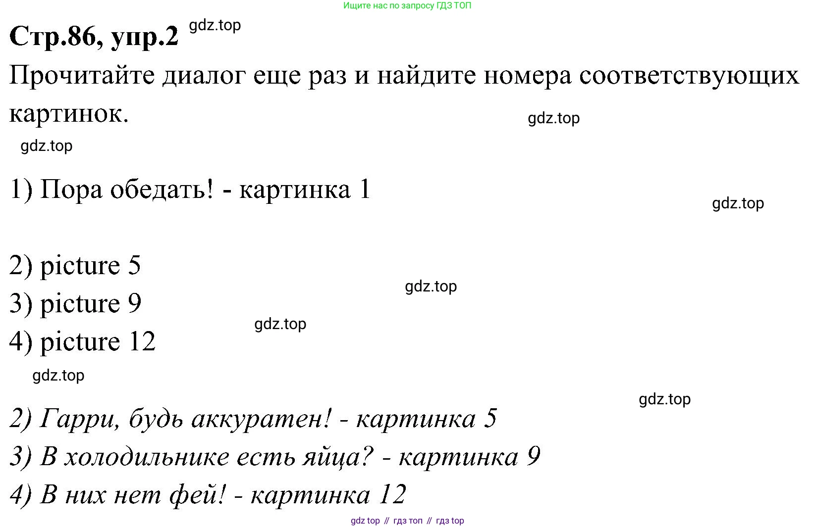 ГДЗ Английский язык (english), 3 класс Учебник (Student's book), авторы: Баранова Ксения Михайловна (Baranova Ksenia), Дули Дженни (Dooley Jenny), Копылова Виктория Викторовна (Kopylova Victoria), Мильруд Радислав Петрович (Millrood Radislav), Эванс Вирджиния (Evans Virginia), издательство Просвещение, Москва, 2023, зелёного цвета, Часть ( Part) 2, страница 86, номер 2, Решение