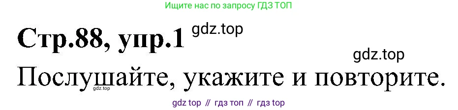 ГДЗ Английский язык (english), 3 класс Учебник (Student's book), авторы: Баранова Ксения Михайловна (Baranova Ksenia), Дули Дженни (Dooley Jenny), Копылова Виктория Викторовна (Kopylova Victoria), Мильруд Радислав Петрович (Millrood Radislav), Эванс Вирджиния (Evans Virginia), издательство Просвещение, Москва, 2023, зелёного цвета, Часть ( Part) 2, страница 88, номер 1, Решение