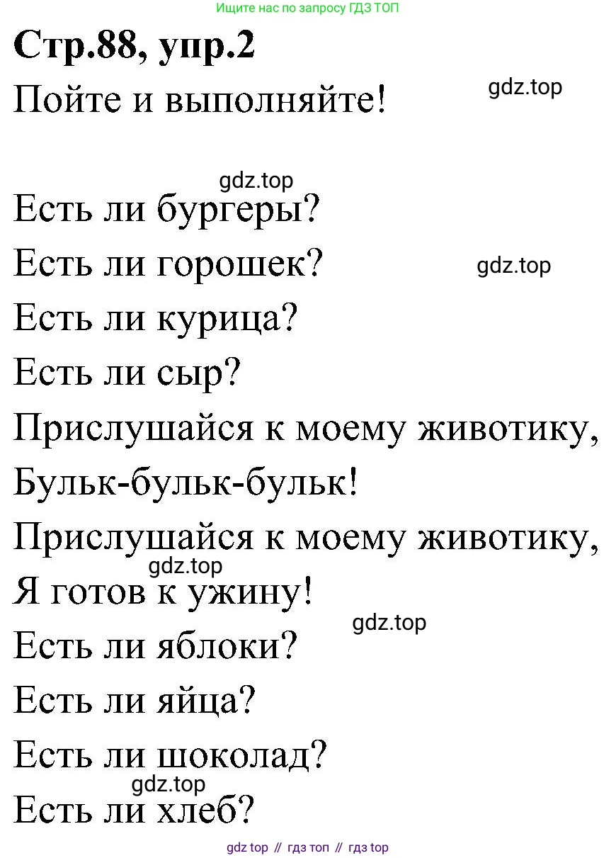 ГДЗ Английский язык (english), 3 класс Учебник (Student's book), авторы: Баранова Ксения Михайловна (Baranova Ksenia), Дули Дженни (Dooley Jenny), Копылова Виктория Викторовна (Kopylova Victoria), Мильруд Радислав Петрович (Millrood Radislav), Эванс Вирджиния (Evans Virginia), издательство Просвещение, Москва, 2023, зелёного цвета, Часть ( Part) 2, страница 88, номер 2, Решение