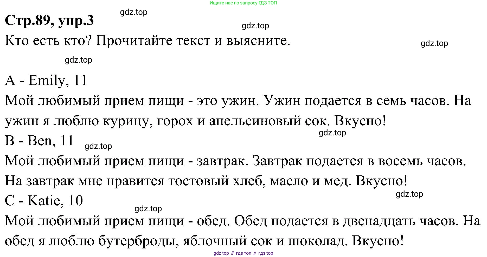 ГДЗ Английский язык (english), 3 класс Учебник (Student's book), авторы: Баранова Ксения Михайловна (Baranova Ksenia), Дули Дженни (Dooley Jenny), Копылова Виктория Викторовна (Kopylova Victoria), Мильруд Радислав Петрович (Millrood Radislav), Эванс Вирджиния (Evans Virginia), издательство Просвещение, Москва, 2023, зелёного цвета, Часть ( Part) 2, страница 89, номер 3, Решение