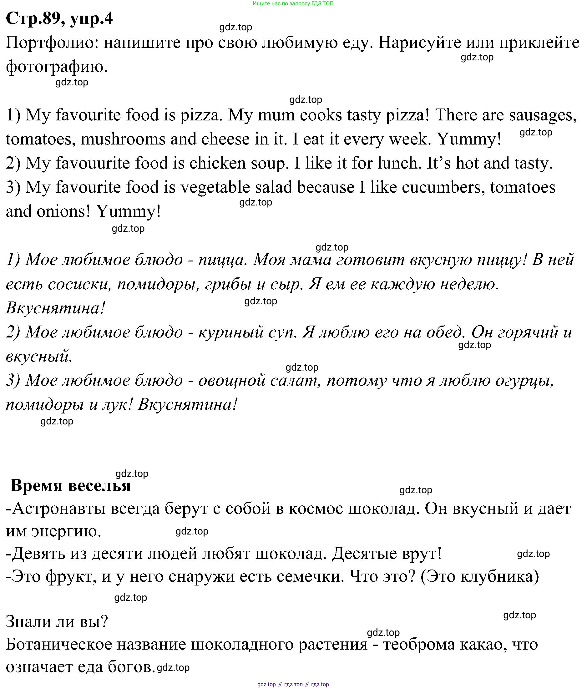 ГДЗ Английский язык (english), 3 класс Учебник (Student's book), авторы: Баранова Ксения Михайловна (Baranova Ksenia), Дули Дженни (Dooley Jenny), Копылова Виктория Викторовна (Kopylova Victoria), Мильруд Радислав Петрович (Millrood Radislav), Эванс Вирджиния (Evans Virginia), издательство Просвещение, Москва, 2023, зелёного цвета, Часть ( Part) 2, страница 89, номер 4, Решение