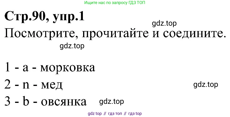 ГДЗ Английский язык (english), 3 класс Учебник (Student's book), авторы: Баранова Ксения Михайловна (Baranova Ksenia), Дули Дженни (Dooley Jenny), Копылова Виктория Викторовна (Kopylova Victoria), Мильруд Радислав Петрович (Millrood Radislav), Эванс Вирджиния (Evans Virginia), издательство Просвещение, Москва, 2023, зелёного цвета, Часть ( Part) 2, страница 90, номер 1, Решение