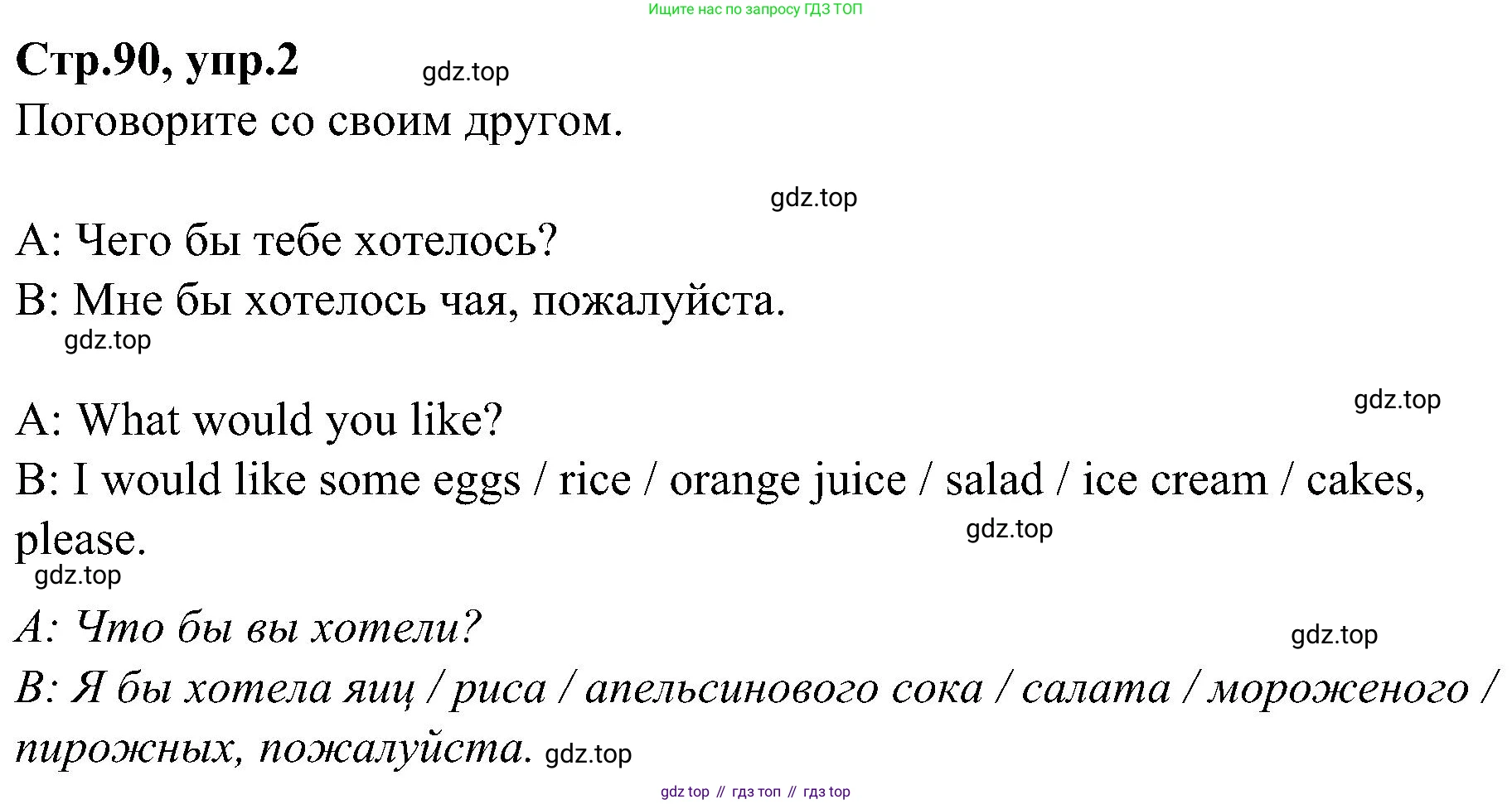 ГДЗ Английский язык (english), 3 класс Учебник (Student's book), авторы: Баранова Ксения Михайловна (Baranova Ksenia), Дули Дженни (Dooley Jenny), Копылова Виктория Викторовна (Kopylova Victoria), Мильруд Радислав Петрович (Millrood Radislav), Эванс Вирджиния (Evans Virginia), издательство Просвещение, Москва, 2023, зелёного цвета, Часть ( Part) 2, страница 90, номер 2, Решение