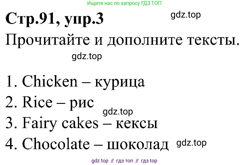 ГДЗ Английский язык (english), 3 класс Учебник (Student's book), авторы: Баранова Ксения Михайловна (Baranova Ksenia), Дули Дженни (Dooley Jenny), Копылова Виктория Викторовна (Kopylova Victoria), Мильруд Радислав Петрович (Millrood Radislav), Эванс Вирджиния (Evans Virginia), издательство Просвещение, Москва, 2023, зелёного цвета, Часть ( Part) 2, страница 91, номер 3, Решение